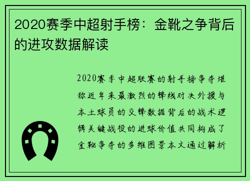 2020赛季中超射手榜：金靴之争背后的进攻数据解读